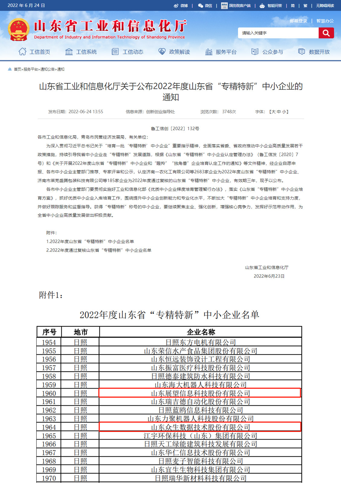 省級(jí)專(zhuān)精特新.jpg